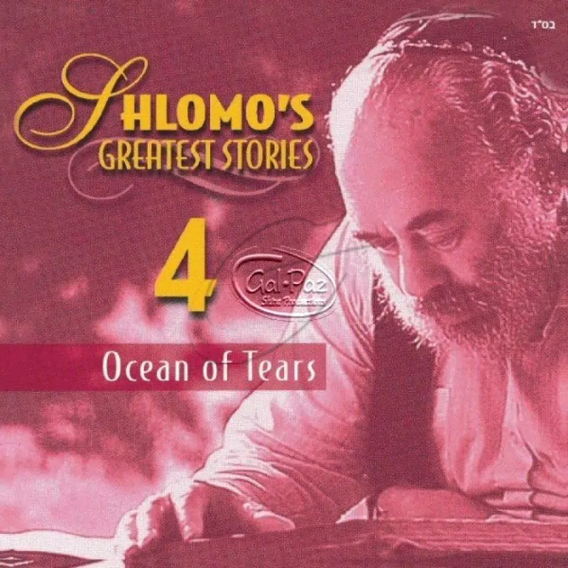 סיפורים באנגלית 4 (ים של דמעות)