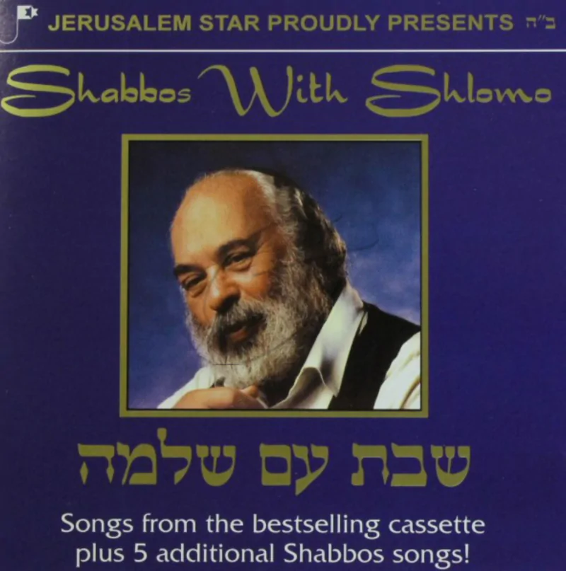 שבת עם ר' שלמה קרליבך