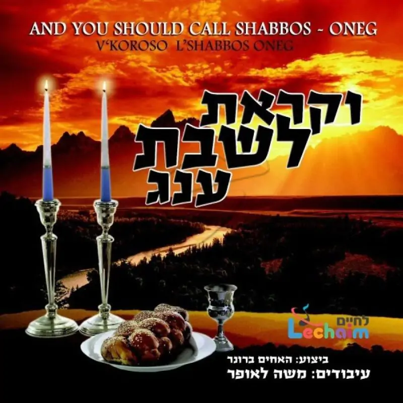 וקראת לשבת עונג