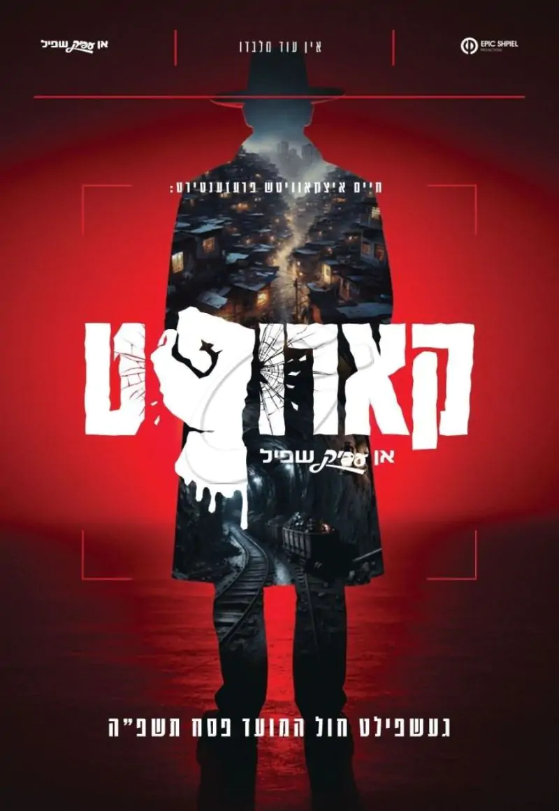 Karupt - קארופּט (Video)