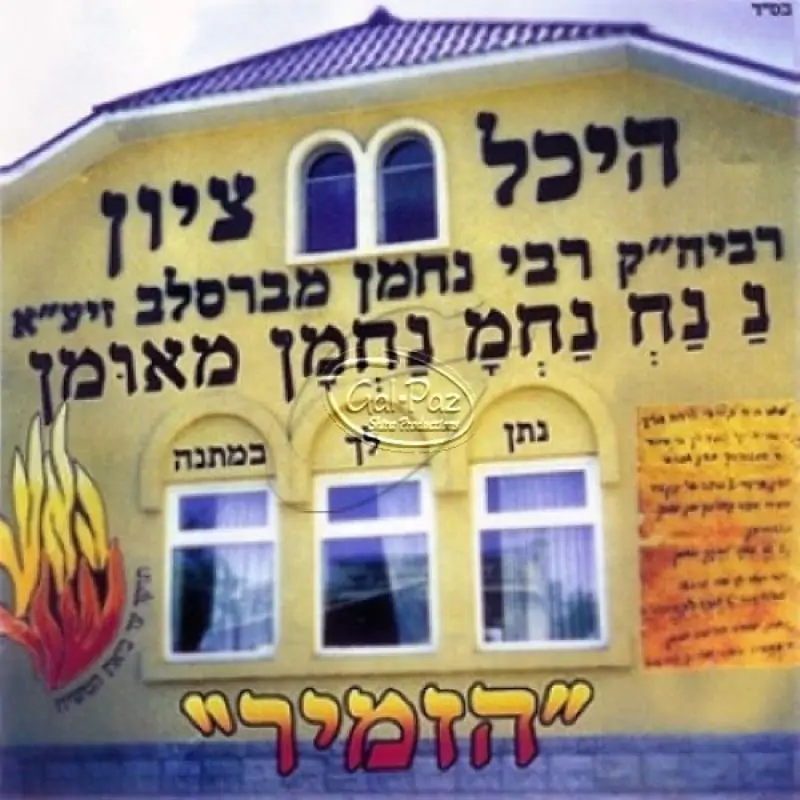 נתן לך מתנה