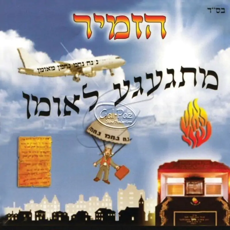 מתגעגע לאומן