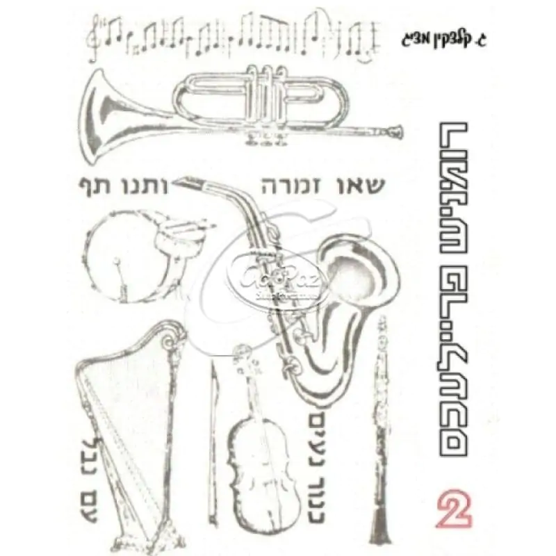 רומניש פריילעכס 2