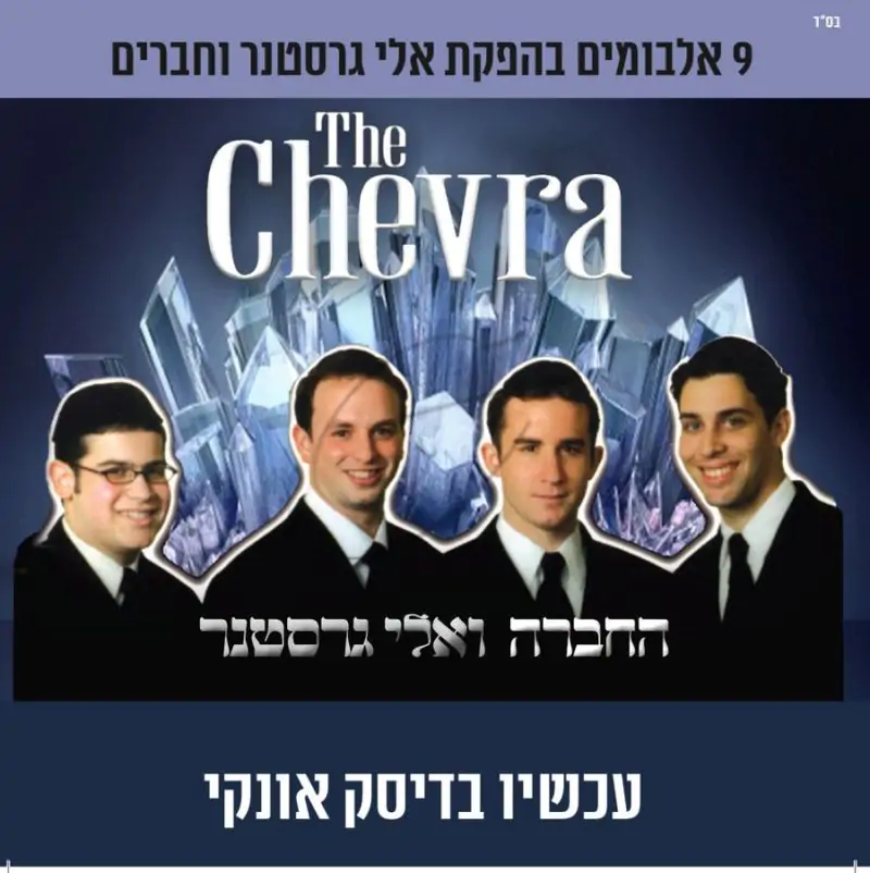 אוסף אלי גרסטנר וחברים