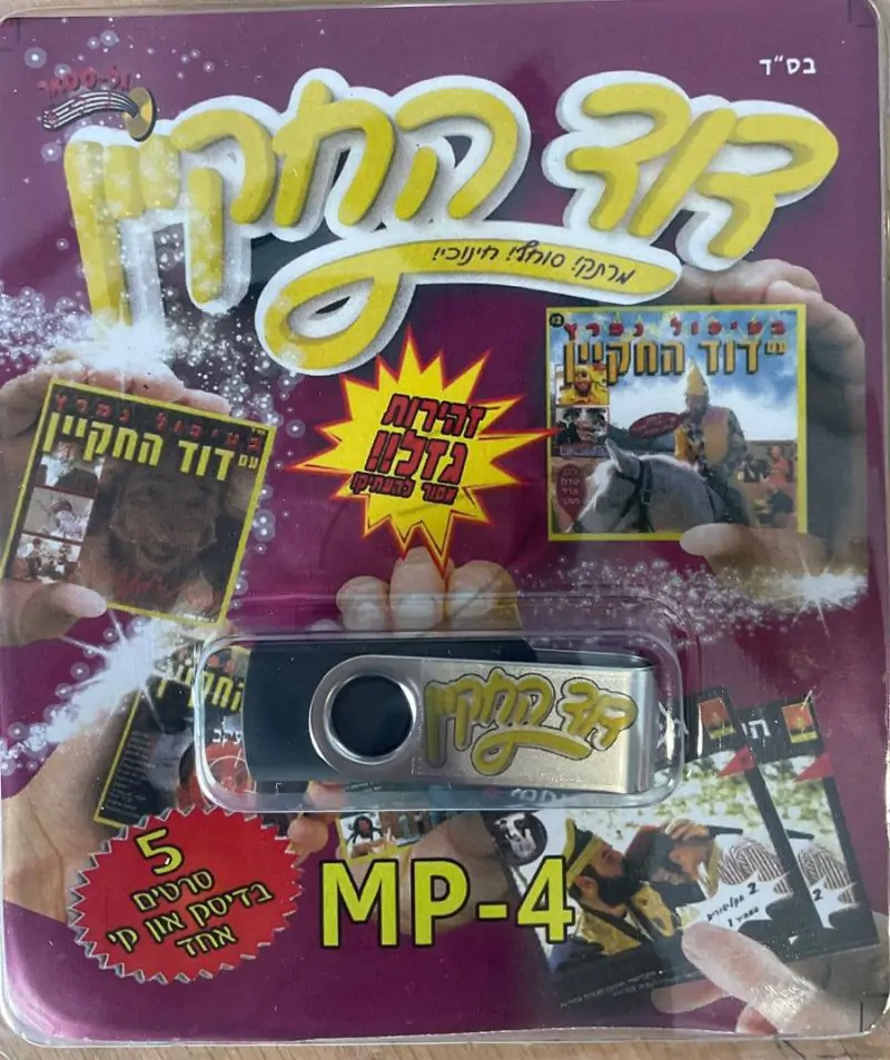 אוסף סרטי דוד החקיין