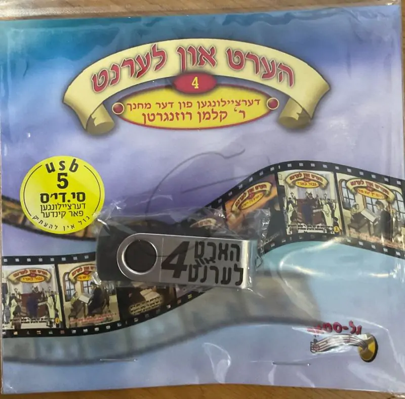 אוסף הערט און לערנט באידיש 4