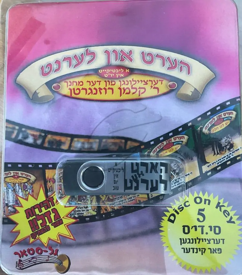 אוסף הערט און לערנט באידיש 5