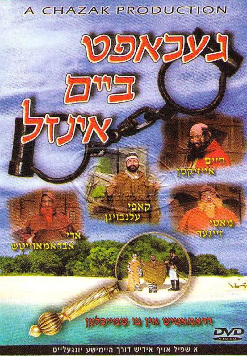 געכאפט ביים אינזעל