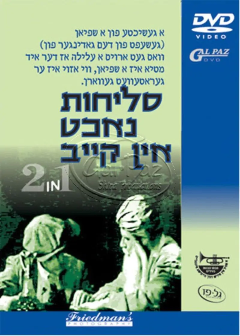 סליחות נאכט אין קייב