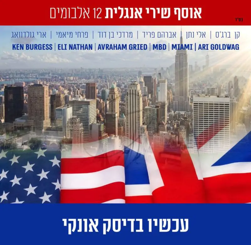 אוסף שירי אנגלית