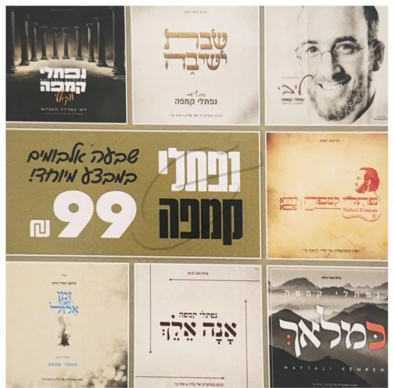 נפתלי קמפה - אוסף שבעה אלבומים