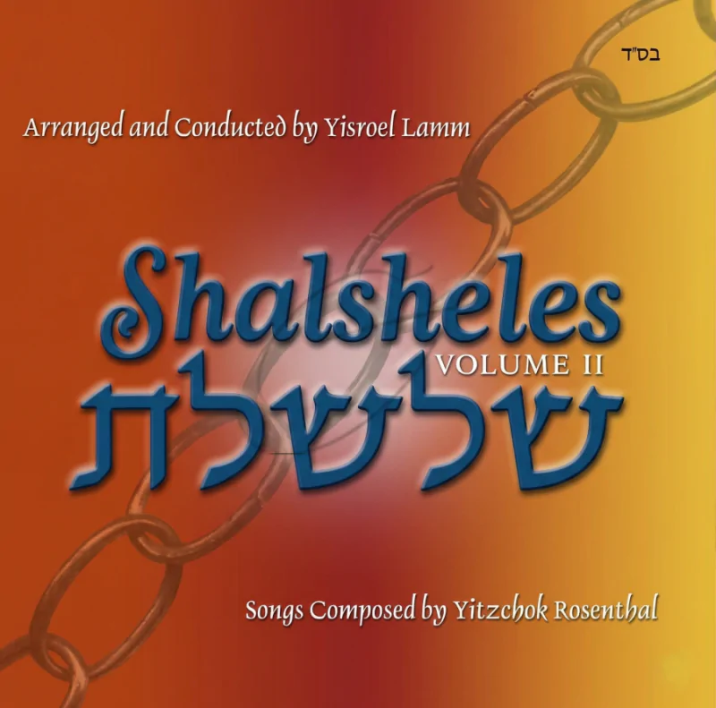 שלשלת 2