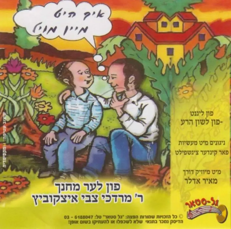 מרדכי צבי איצקוביץ - איך היט מיין מויל