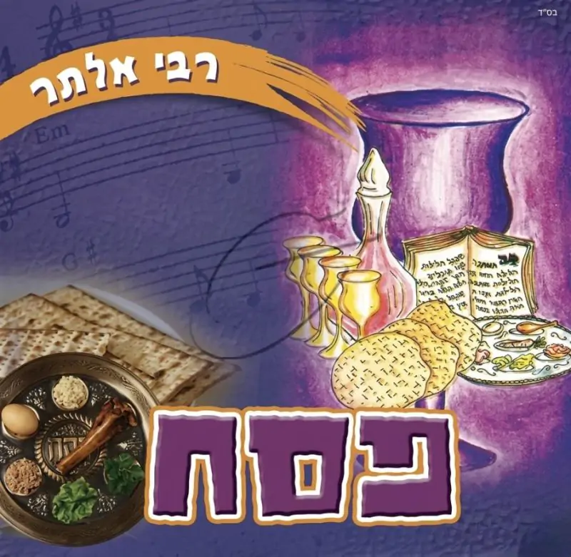 רבי אלתר -פסח