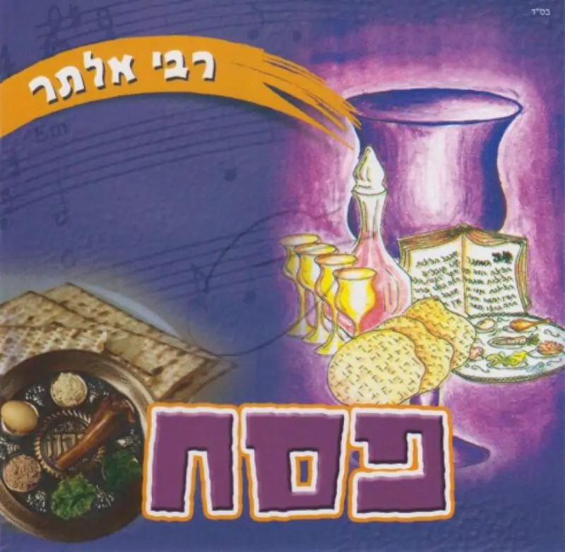 רבי אלתר -פסח