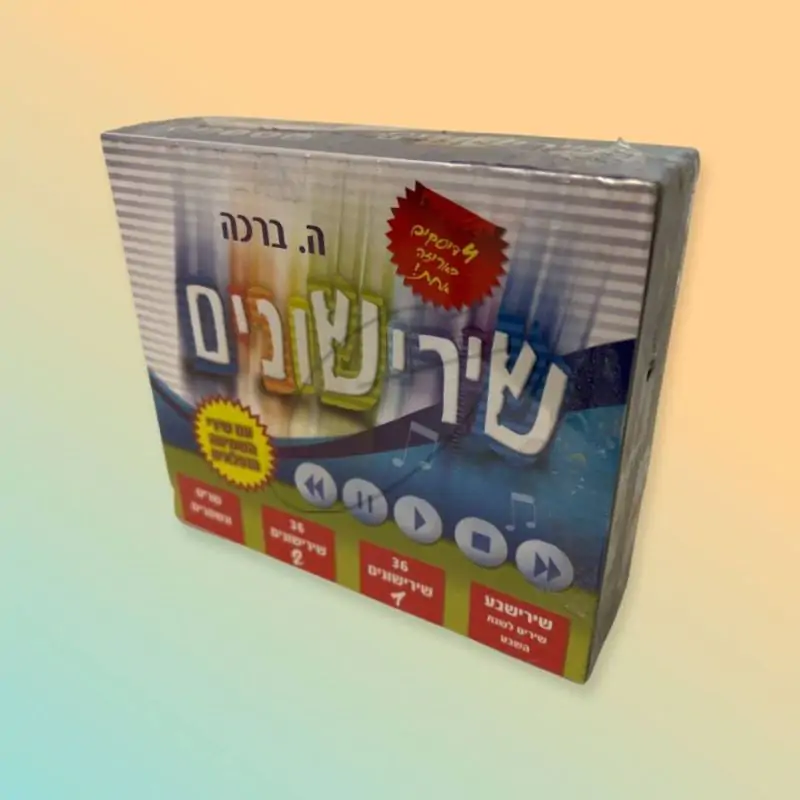 ה. ברכה - שירישונים [מארז 4 תקליטורים]