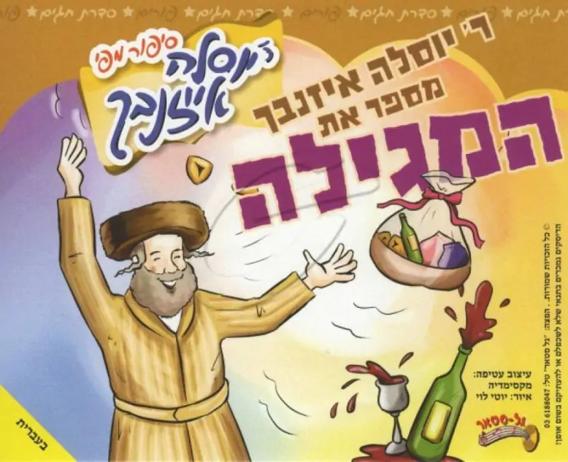 יוסלה אייזנבך - מספר את המגילה [עברית]