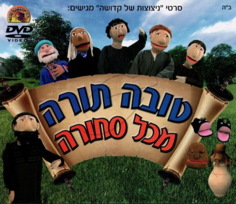 טובה תורה מכל סחורה