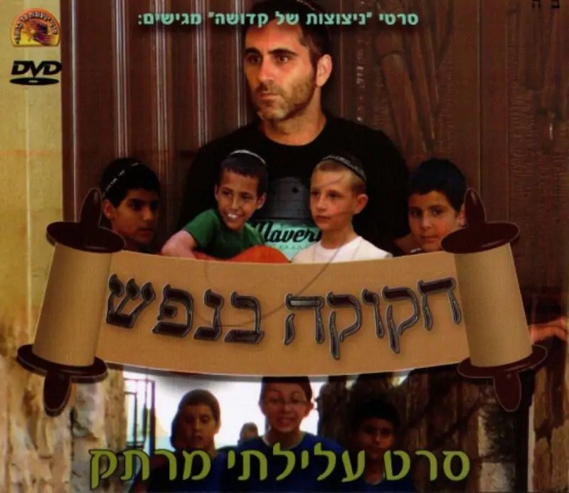 חקוקה בנפש