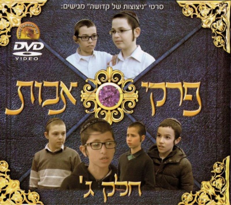 פרקי אבות - חלק ג