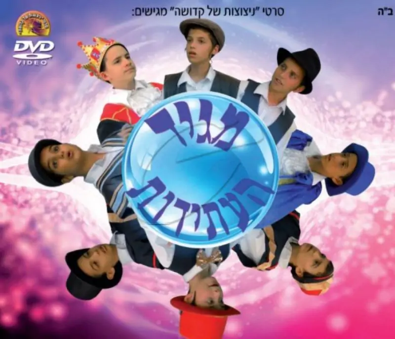 מגיד העתידות