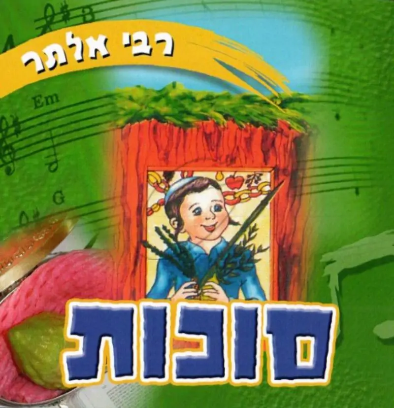 רבי אלתר - סוכות