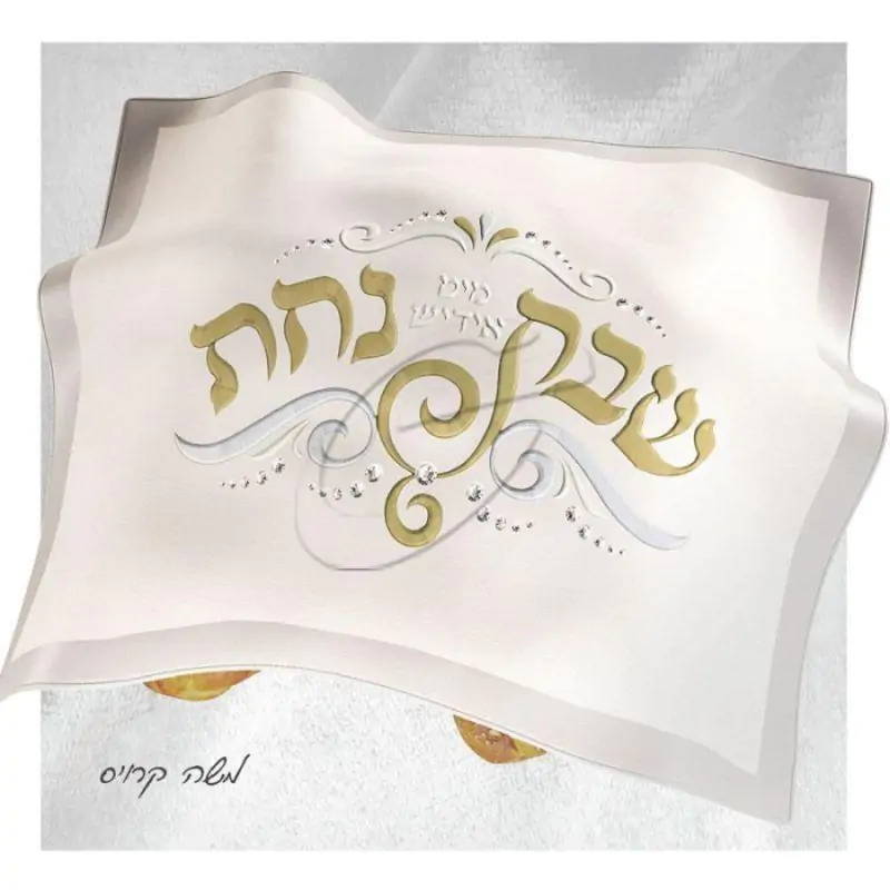 אידיש נחת - שבת מיט אידיש נחת