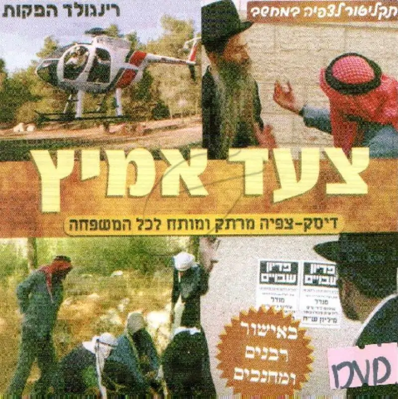 צעד אמיץ