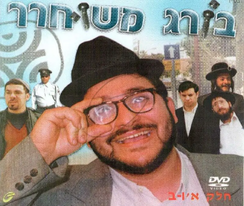 שאול חיון - בורג משוחרר