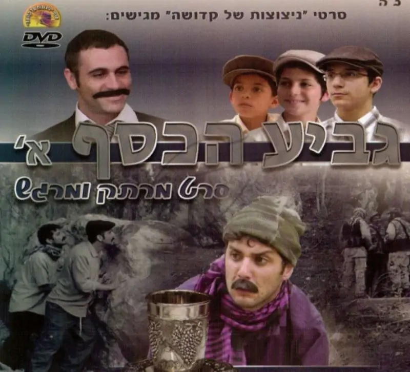 גביע הכסף - חלק א