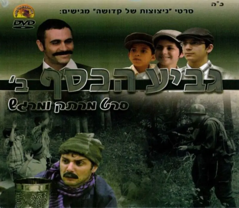 גביע הכסף - חלק ב