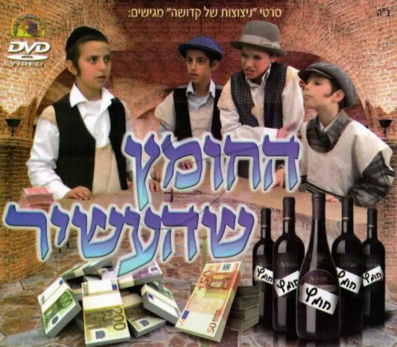 החומץ שהעשיר