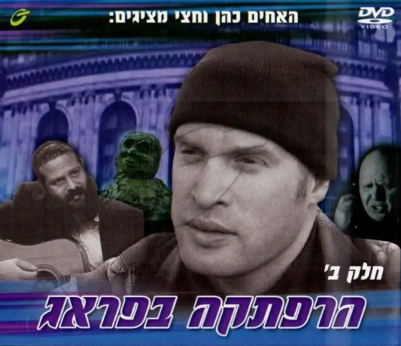 הרפתקה בפראג - חלק ב