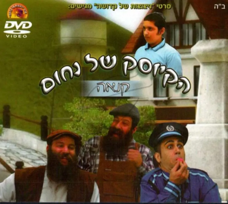 הקיוסק של נחום - קנאה