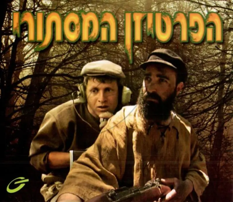 הפרטיזן המסתורי