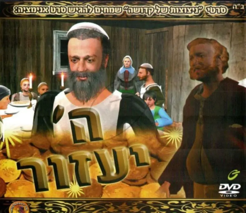 ה' יעזור