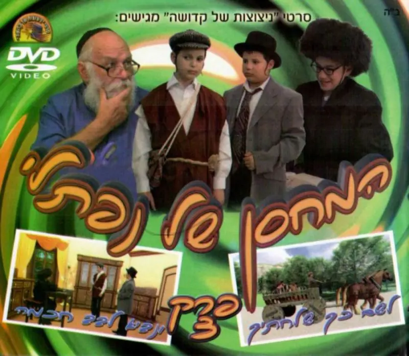 המחסן של נפתלי - פרק 3