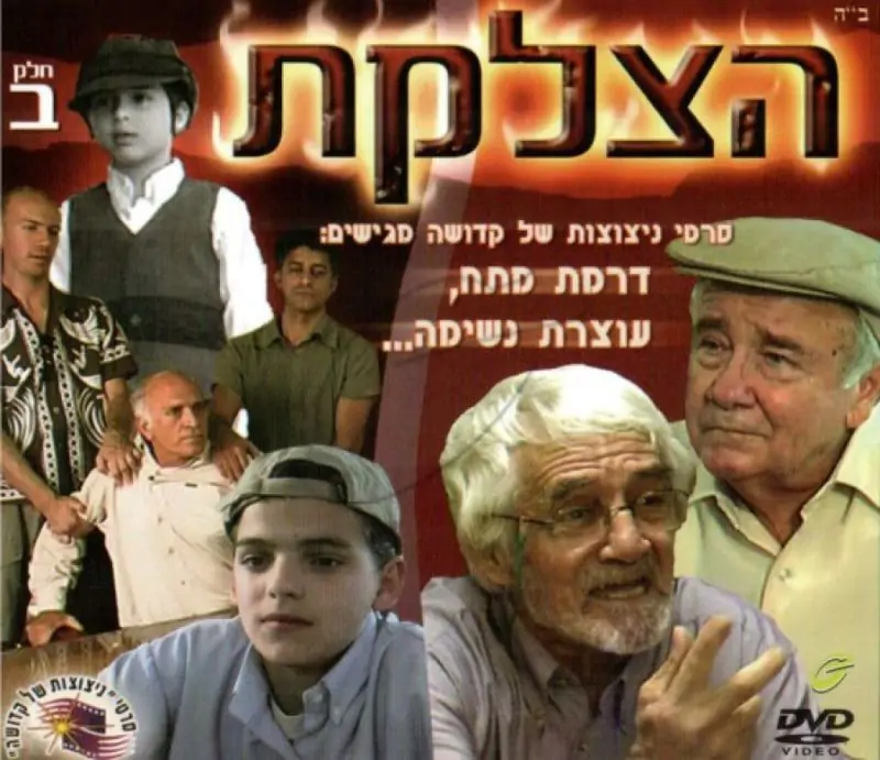 הצלקת - חלק ב