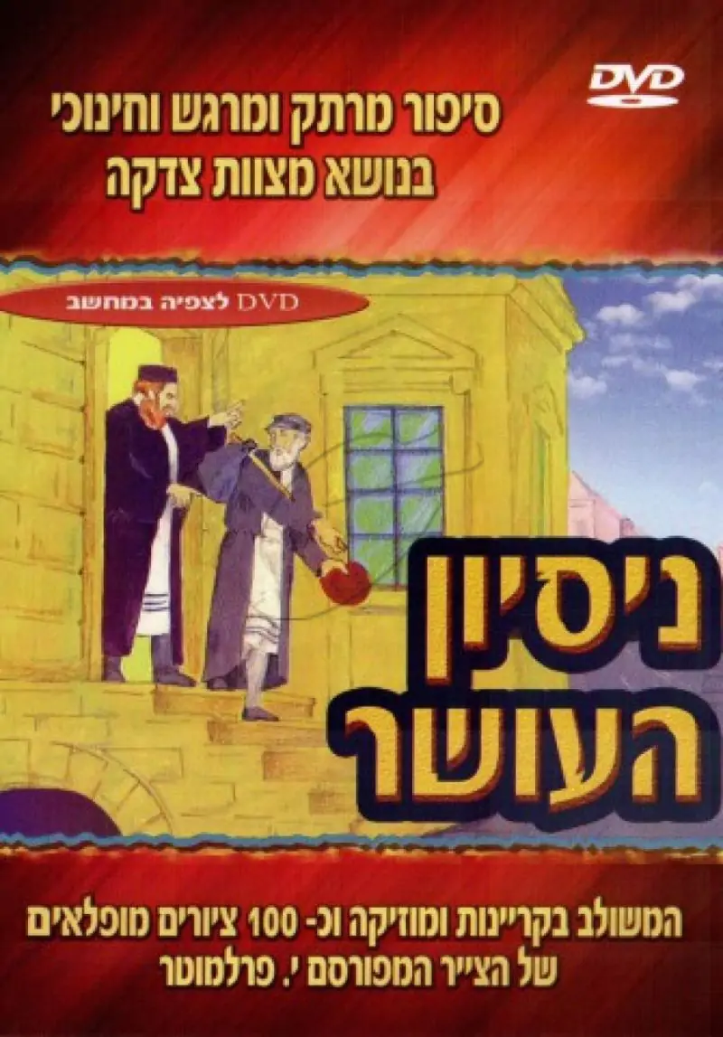 ניסיון העושר