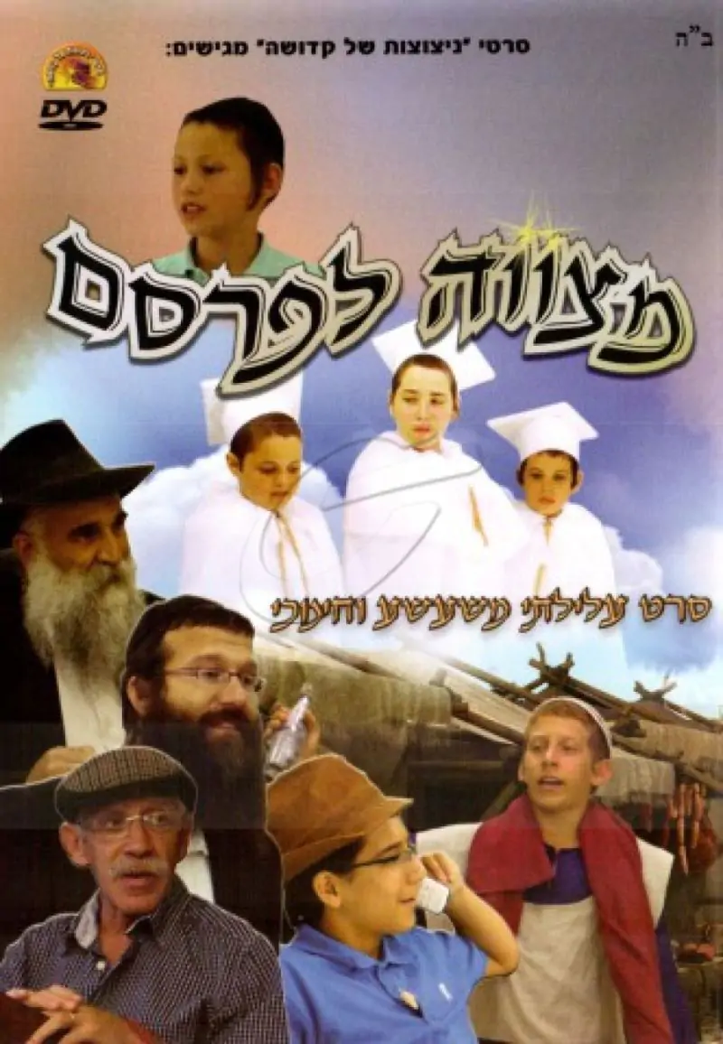 מצווה לפרסם