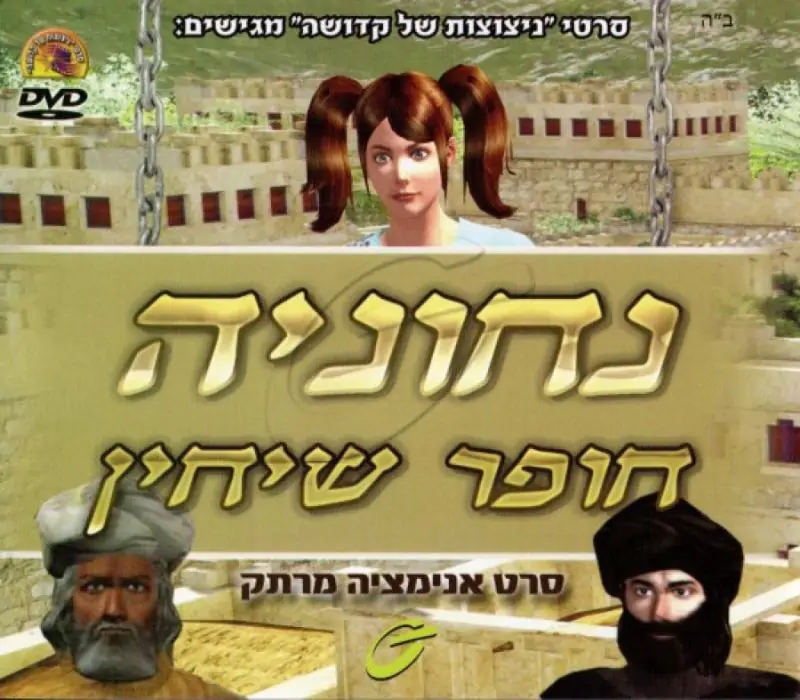 נחוניה חופר שיחין