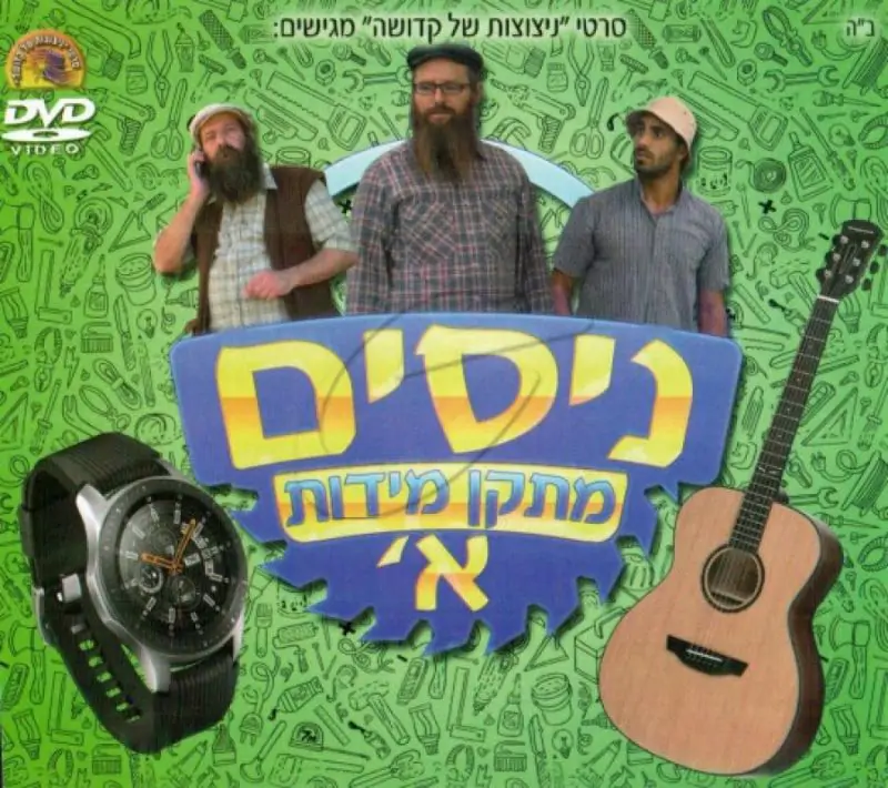 ניסים מתקן מידות - א