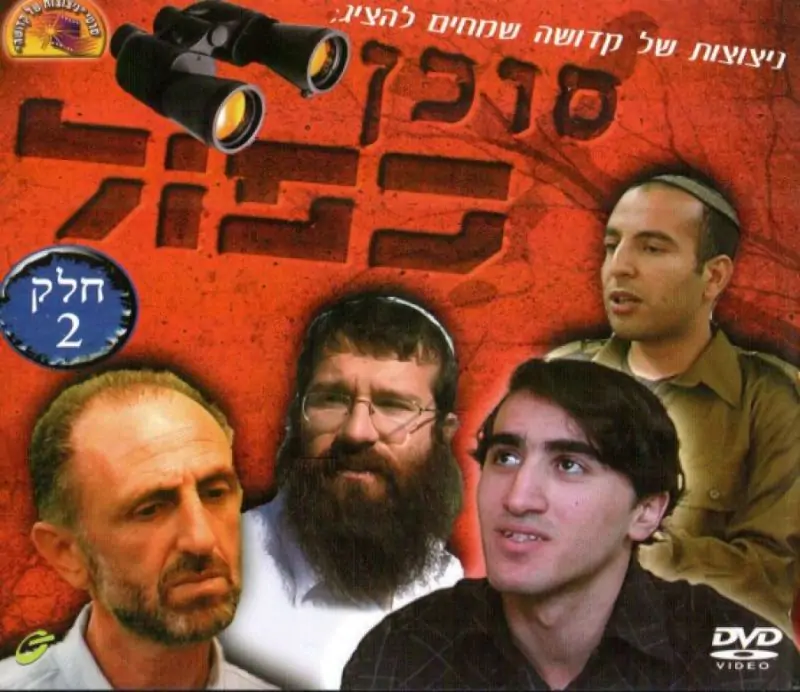 סוכן כפול - חלק ב