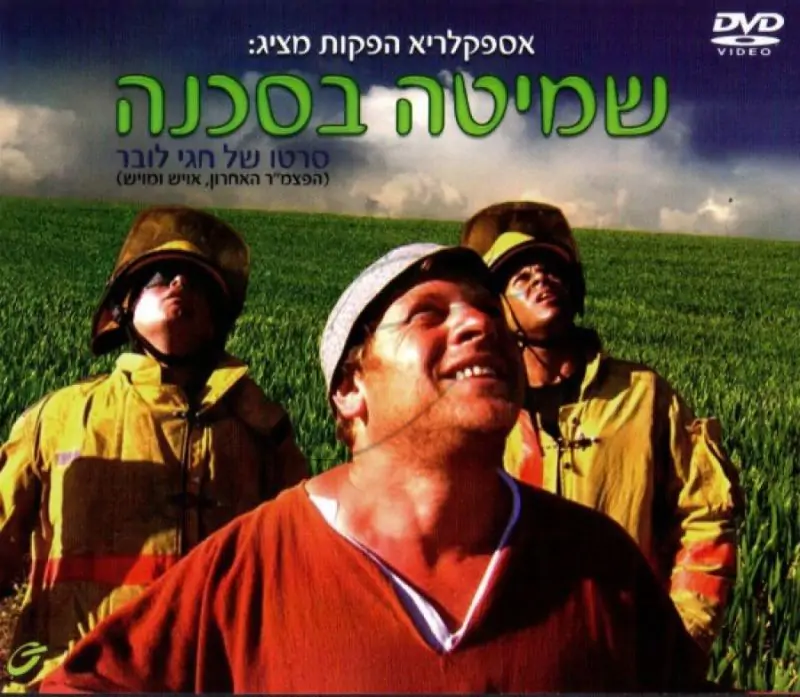 שמיטה בסכנה