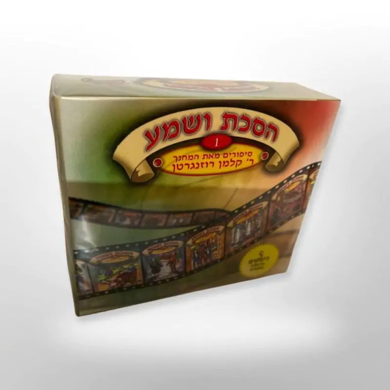 הסכת ושמע מארז [1]