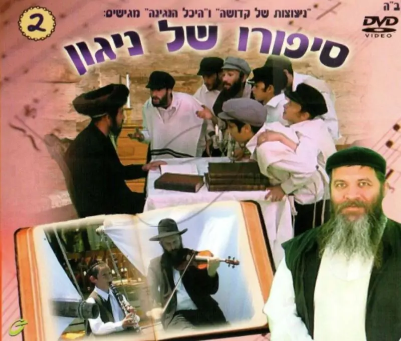 סיפורו של ניגון - 2