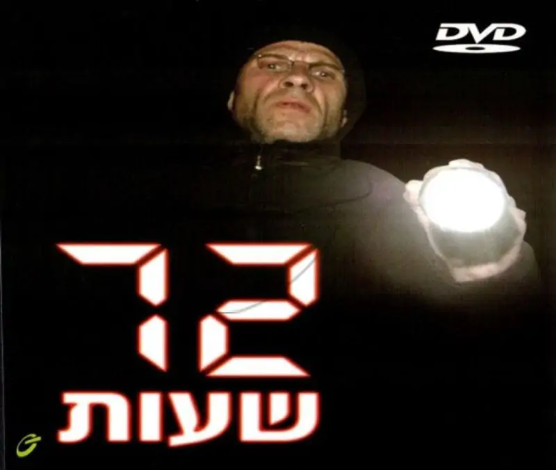 72 שעות