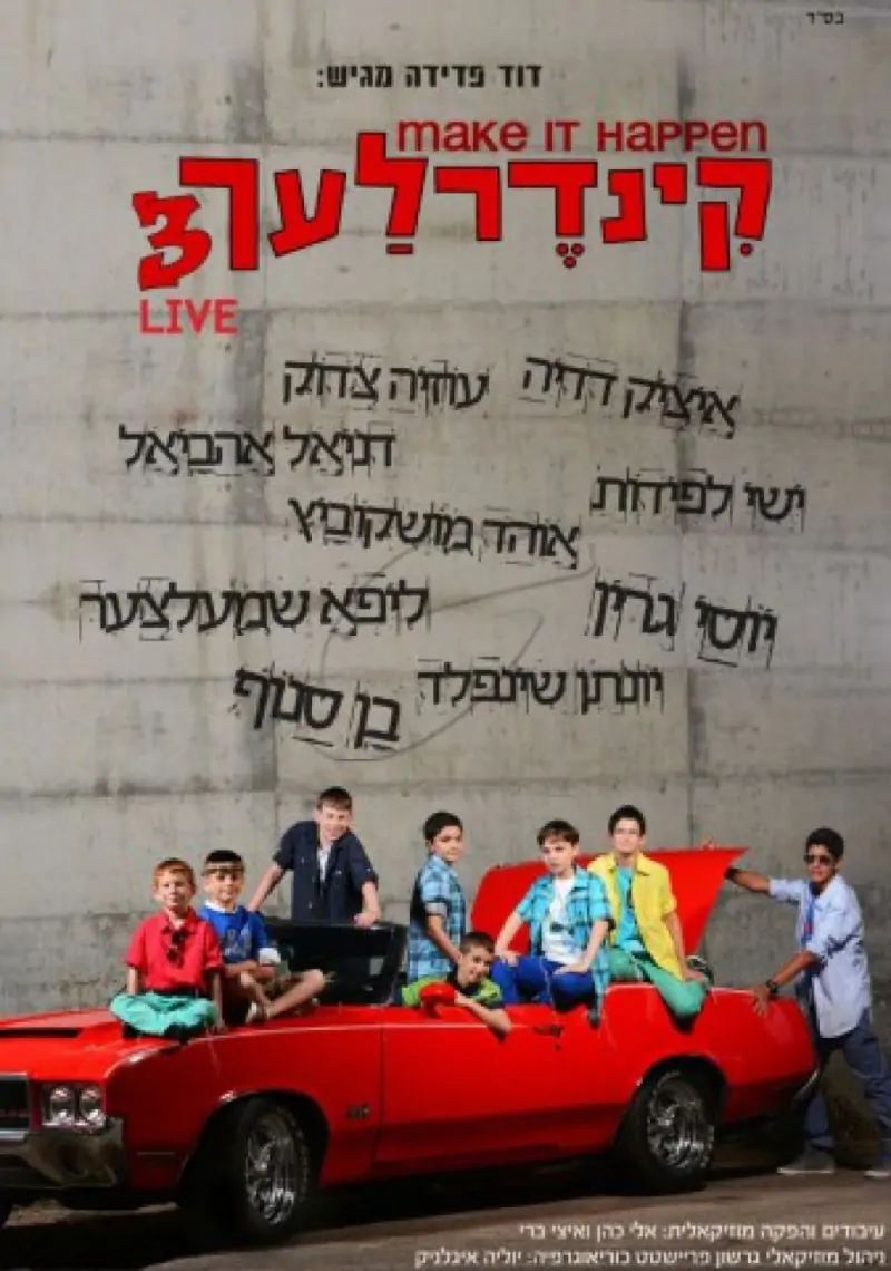 קינדערלעך 3 DVD