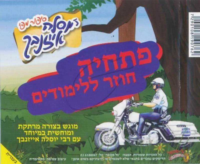 יוסלה אייזנבך - פתחיה חוזר ללימודים