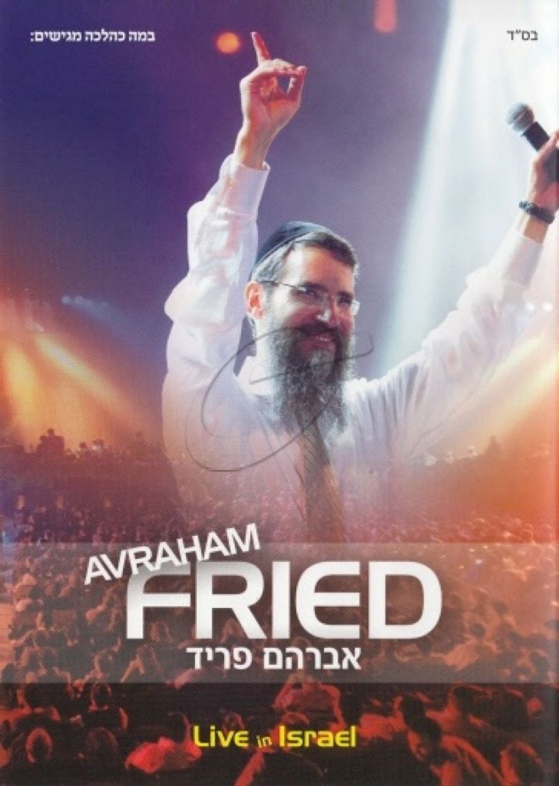 אברהם פריד - הופעה חיה בישראל DVD
